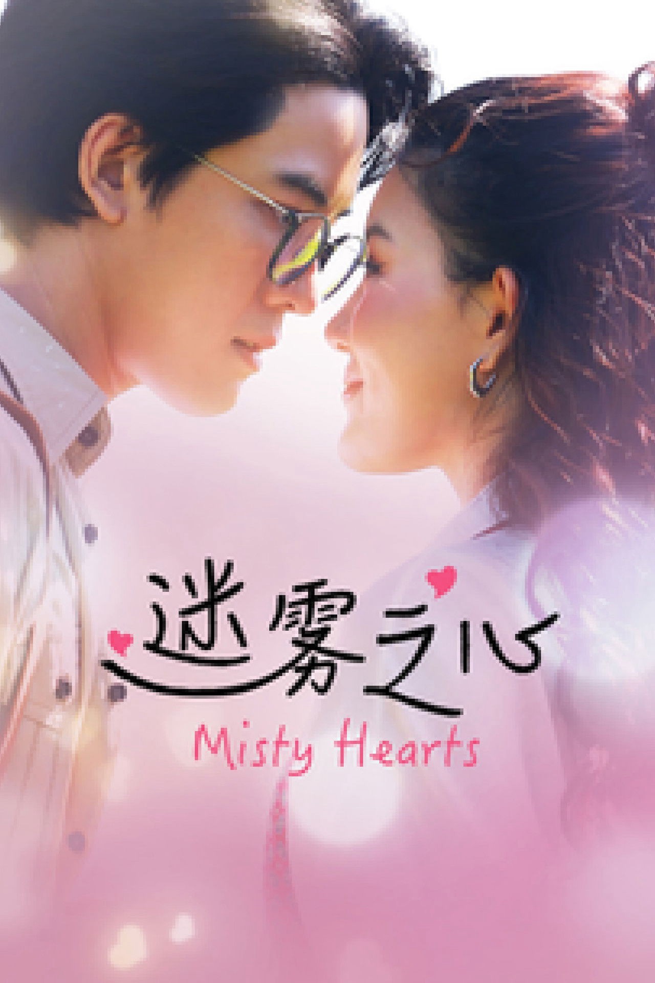 Xem phim Misty Hearts